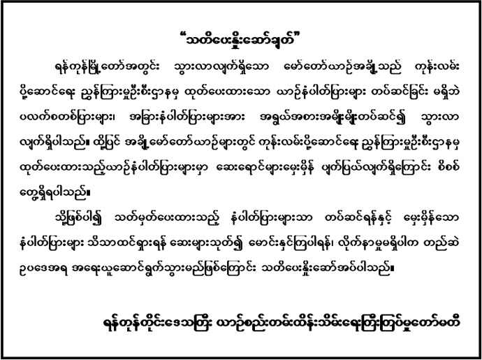 သတိထားလိုက်နာသင့်သည့် ယာဉ်စည်းကမ်းလမ်းစည်းကမ်းများ