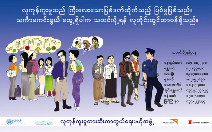 လူကုန်ကူးမှုသည် ထောင်ဒဏ် တစ်သက် ကျခံနိုင်သည့် ကြီးလေးသော ပြစ်မှုဖြစ်သည်။