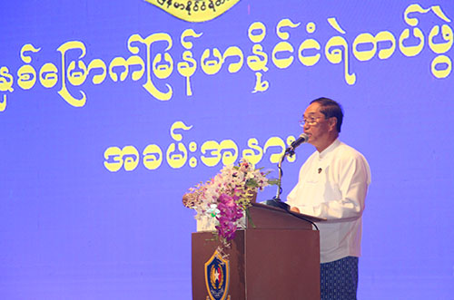 ၅၄ နှစ်မြောက် မြန်မာနိုင်ငံ ရဲတပ်ဖွဲ့နေ့မှတ်တမ်း