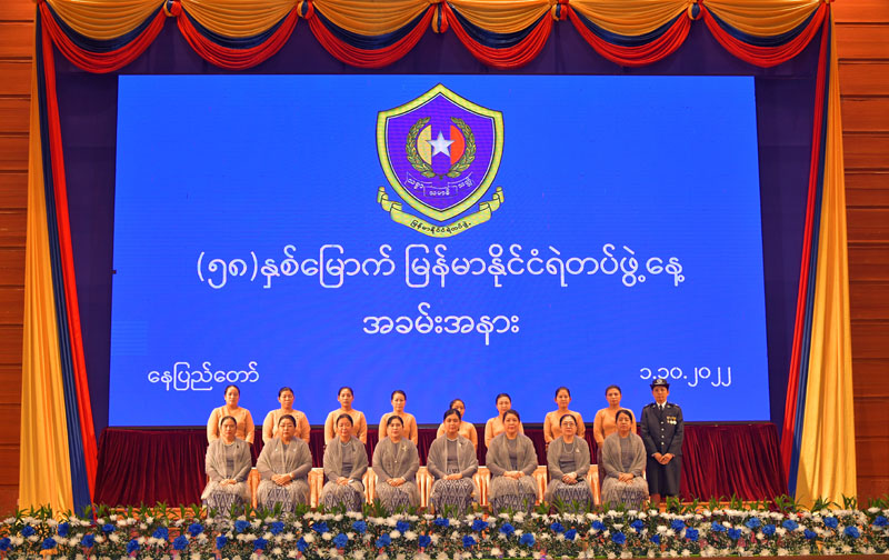 ၅၈ နှစ်မြောက် မြန်မာနိုင်ငံ ရဲတပ်ဖွဲ့ ရွှေရတု နှစ်ပတ်လည်နေ့ အခမ်းအနား
