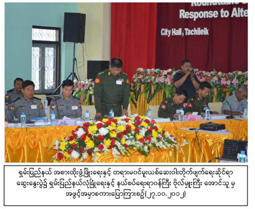 ရှမ်းပြည်နယ်အစားထိုးဖွံ့ဖြိုးရေးနှင့် တရားမ၀င် မူးယစ်ဆေးဝါးတိုက်ဖျက်ရေးဆိုင်ရာ ဆွေးနွေးပွဲမှတ်တမ်းဓာတ်ပုံ
